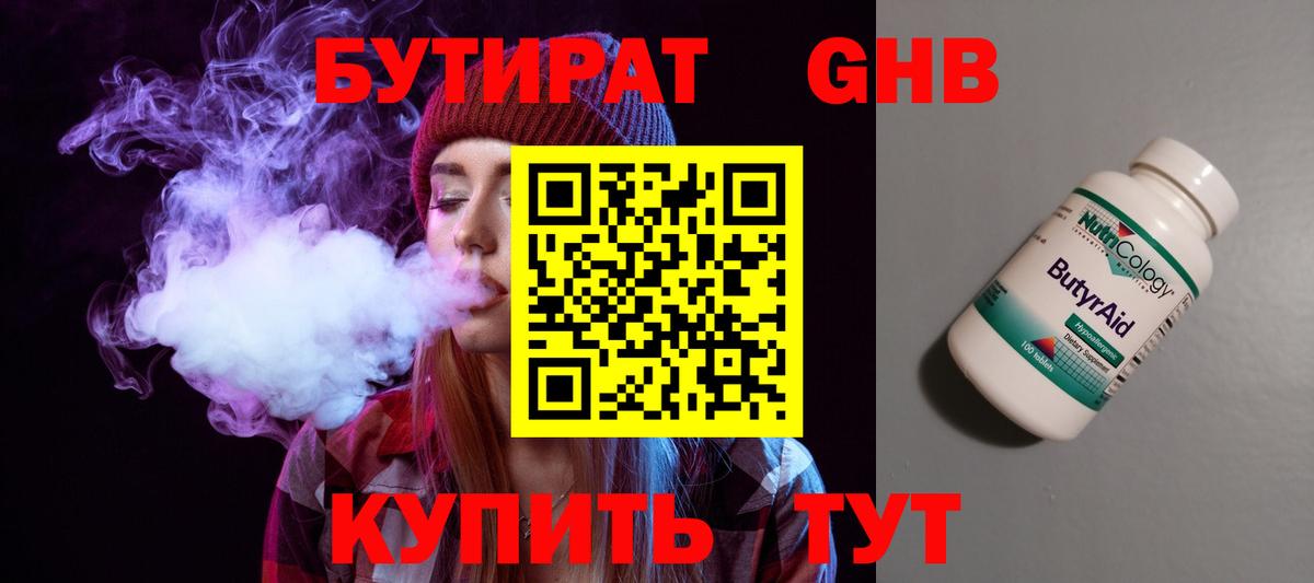 Бутират  Вход с VPN  Ишимбай  Бутират буратино 
