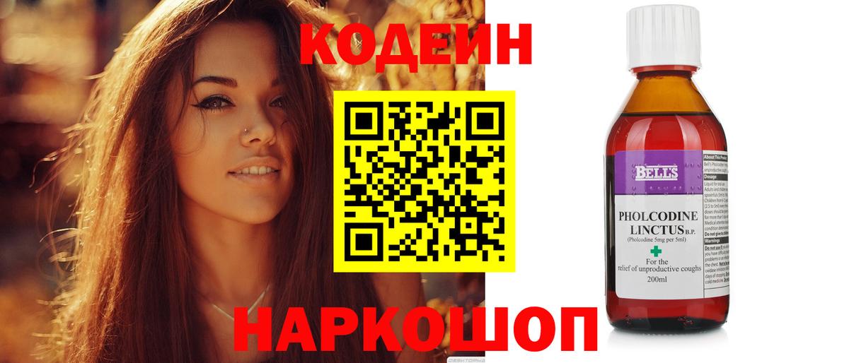 Codein Purple Drank  Кодеиновый сироп Lean напиток Lean (лин)  Вход с VPN  Ишимбай 