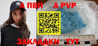 ALPHA PVP Волжский