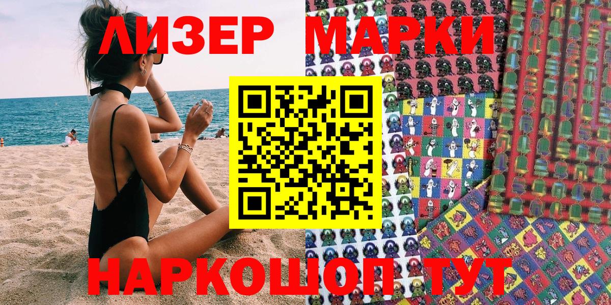 Наркотические марки 1500мкг Ишимбай